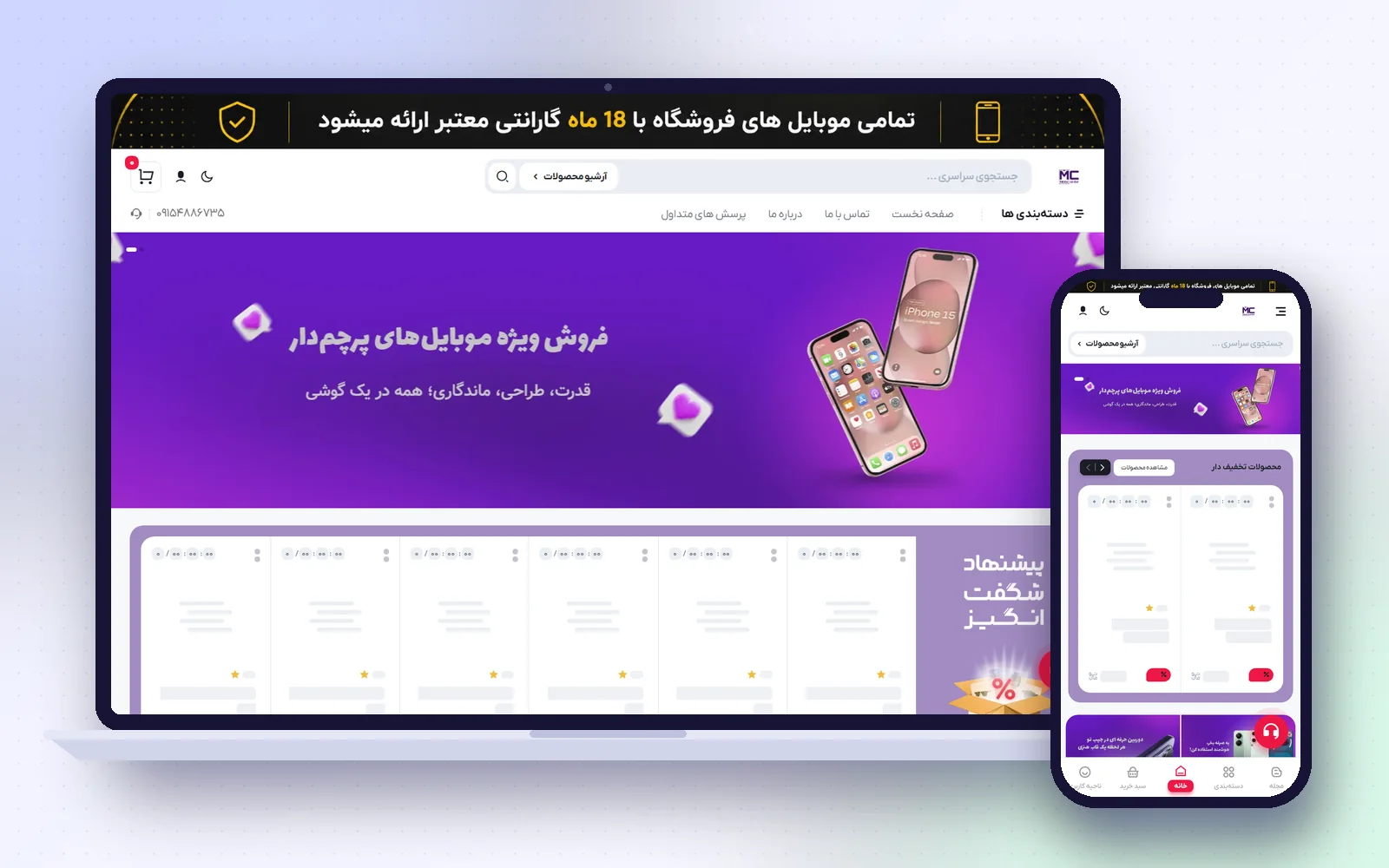 نمونه‌کار موبو سنتر — فروشگاه موبایل و کالای دیجیتال