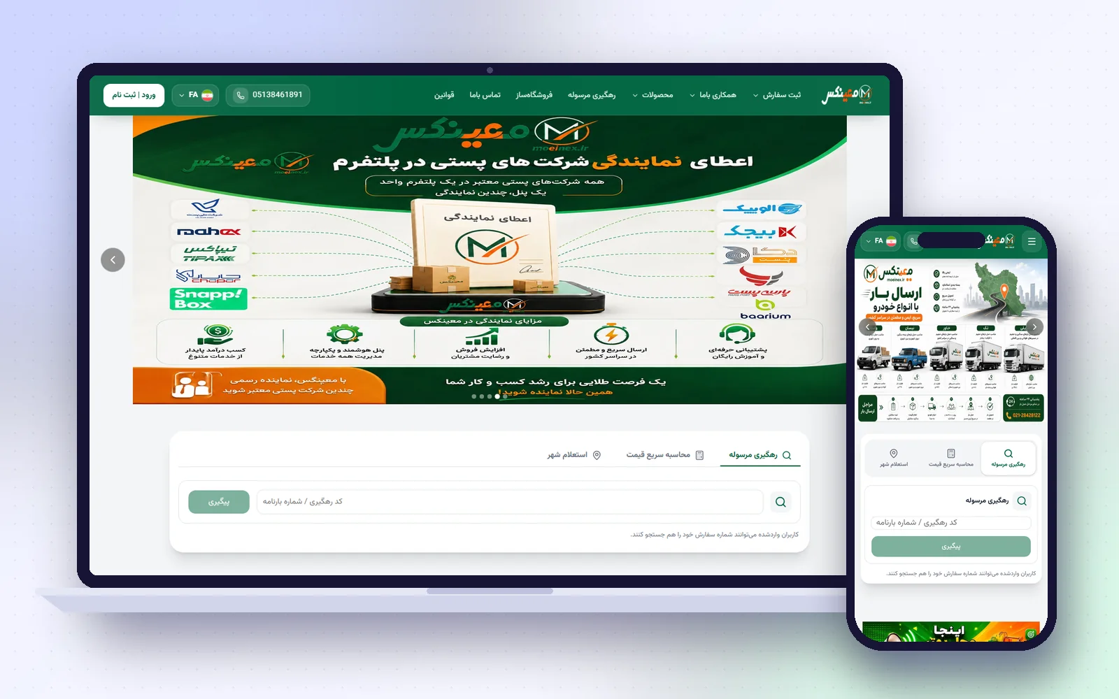 نمونه‌کار معینکس — پلتفرم خدمات ارسال و پست