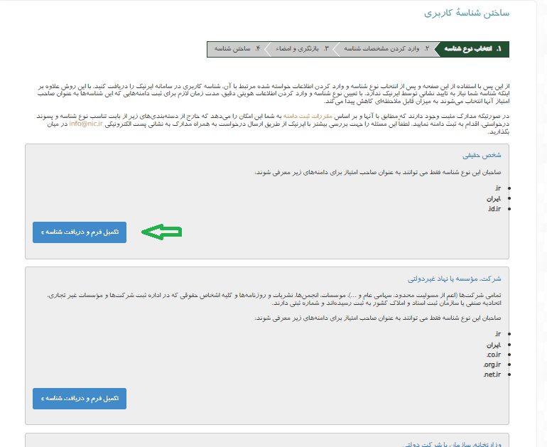 ثبت دامنه ir.