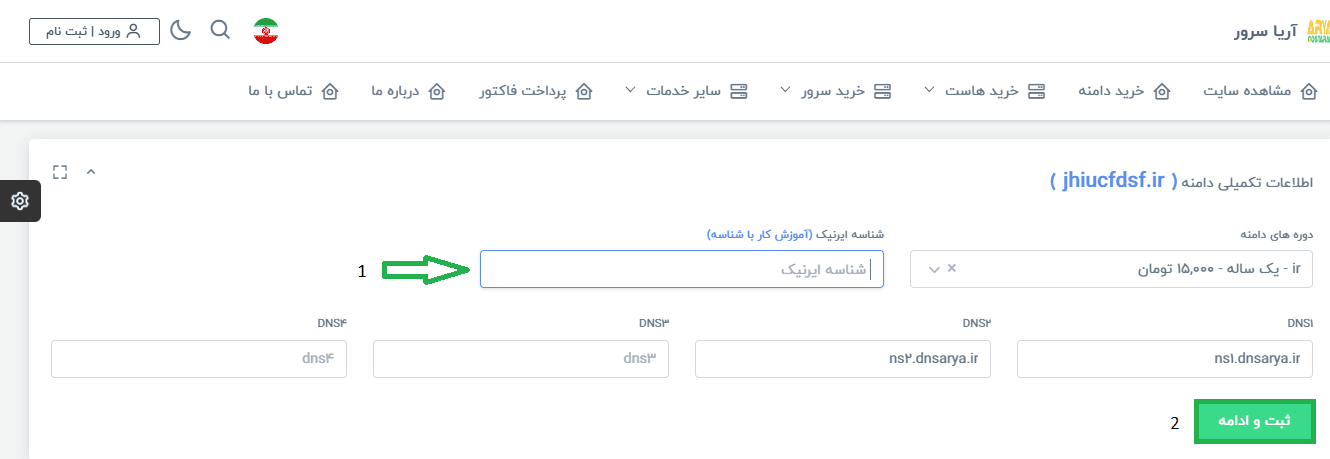 ثبت دامنه ir.