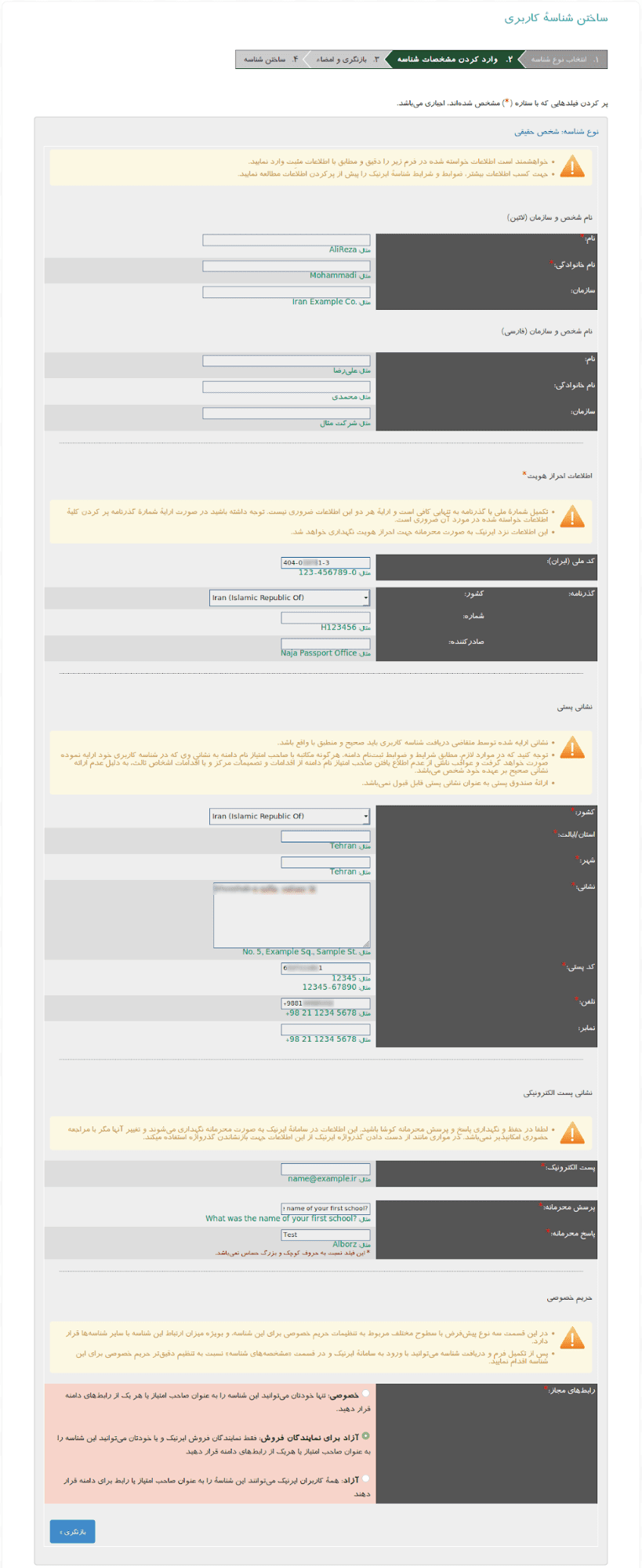 ثبت دامنه ir.