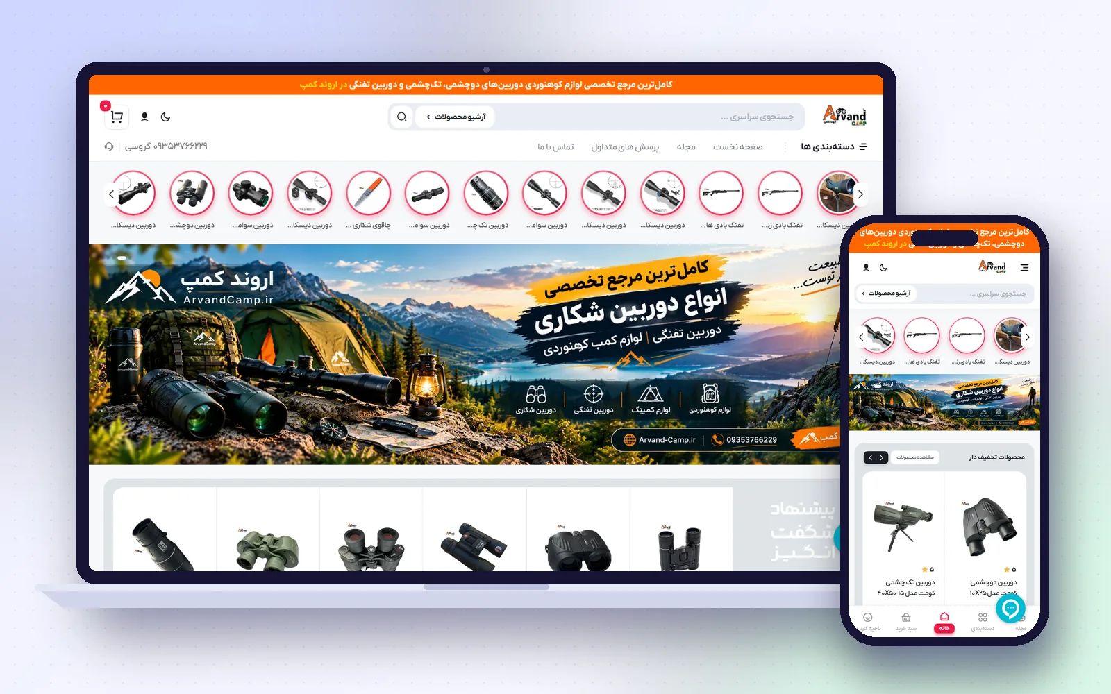 نمونه‌کار اروند کمپ — فروشگاه اینترنتی تجهیزات کمپینگ