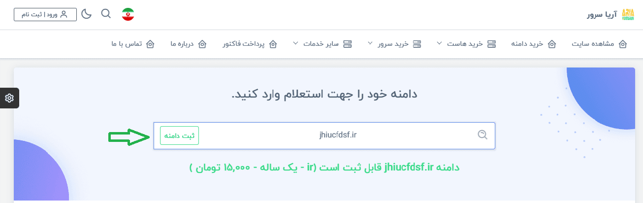ثبت دامنه ir.