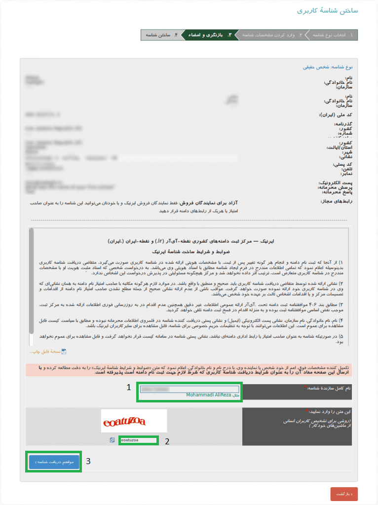 ثبت دامنه ir.
