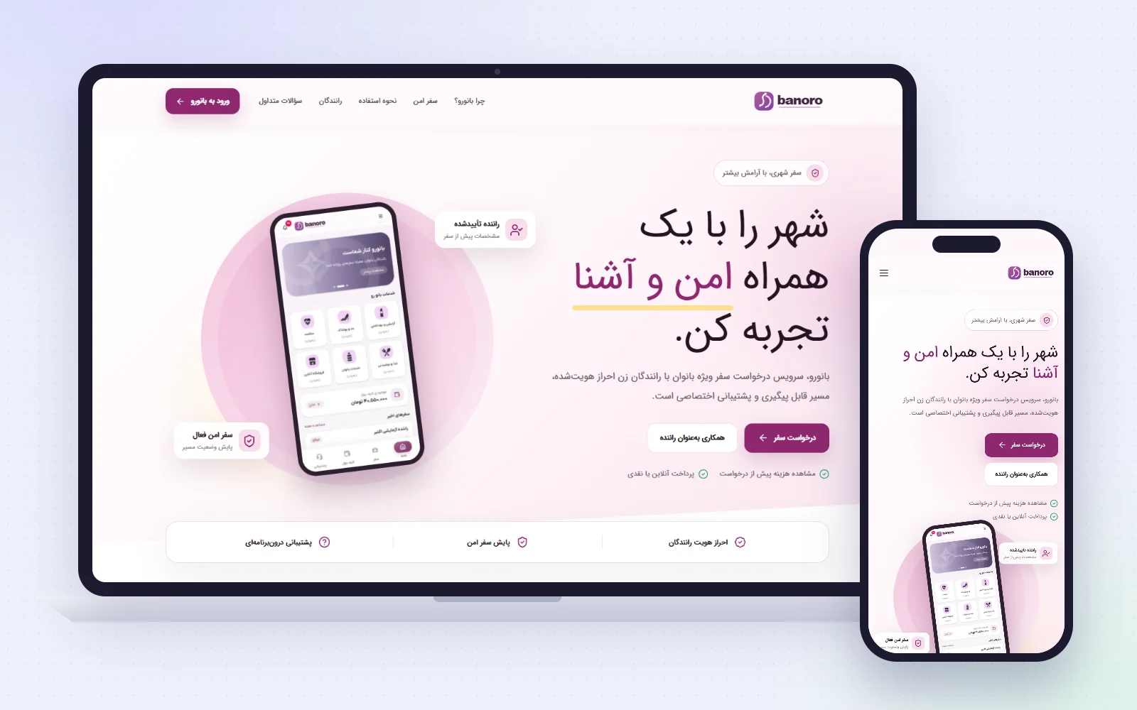 نمونه‌کار بانورو — سامانه‌ی درخواست سفر ویژه‌ی بانوان